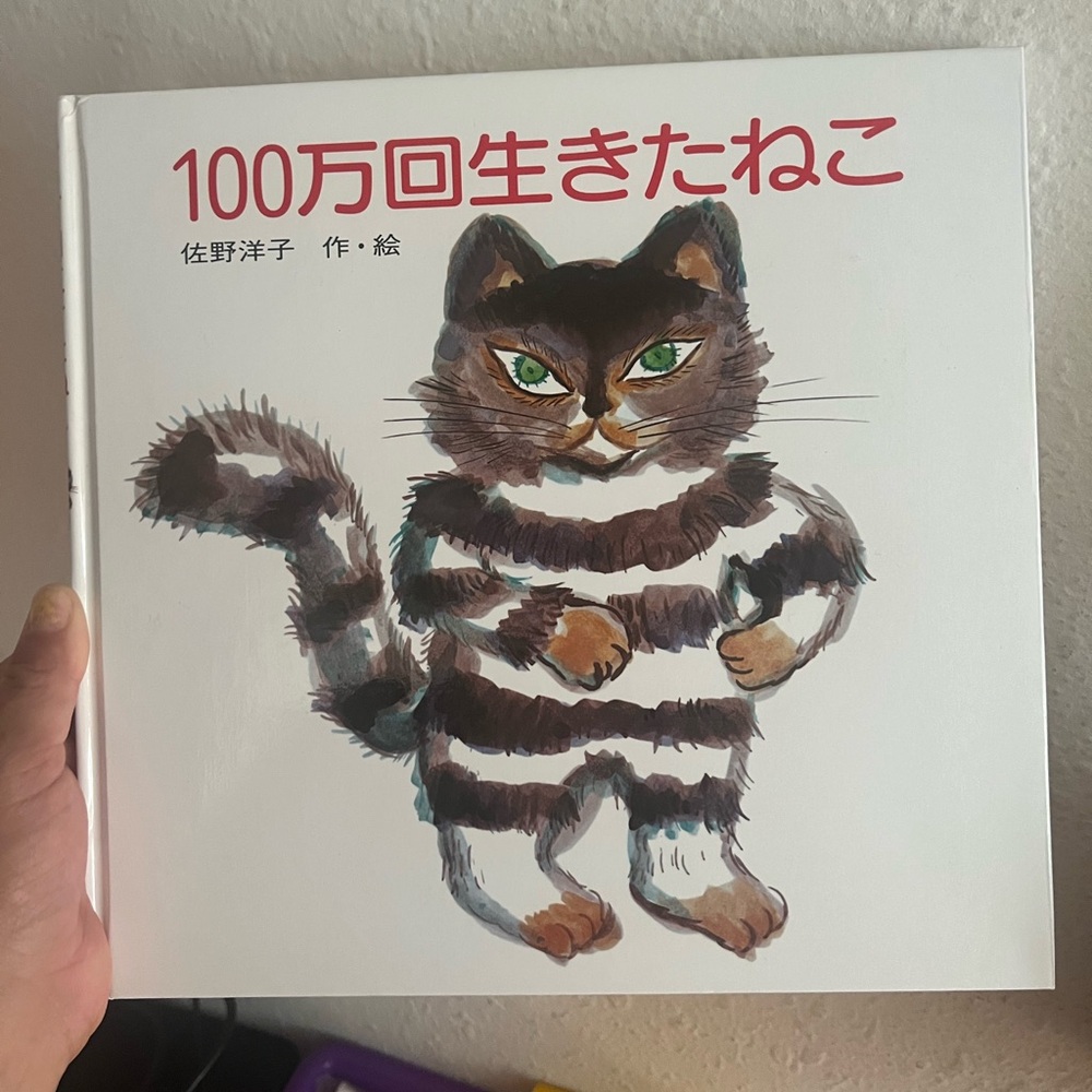 The Cat That Lived a Million Times (100 Man-kai ikita neko)
Japanese Edition
